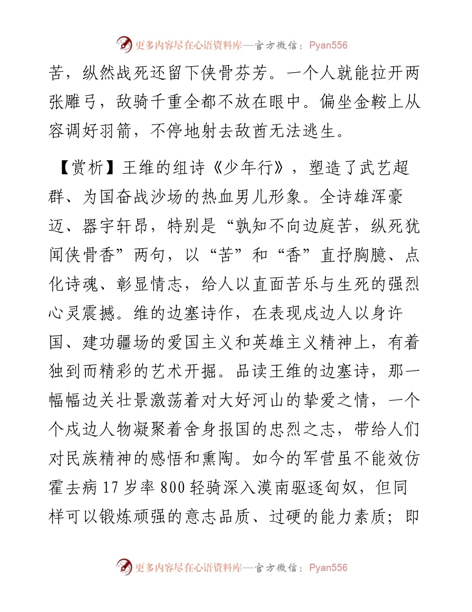 孰知不向边庭苦，纵死犹闻侠骨香.docx_第2页