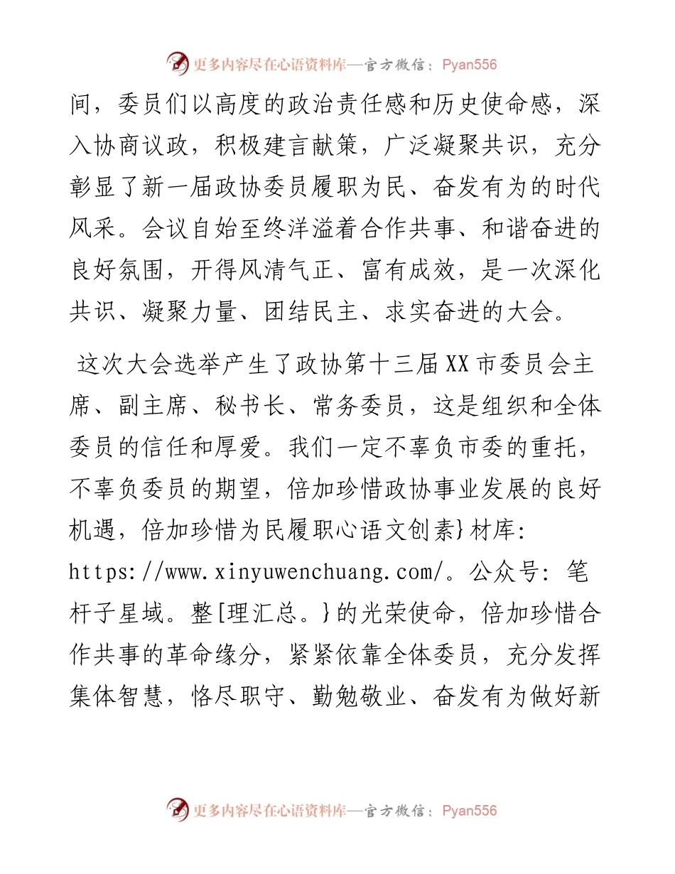 在政协第十三届市委员会第一次会议闭幕式上的讲话.docx_第2页