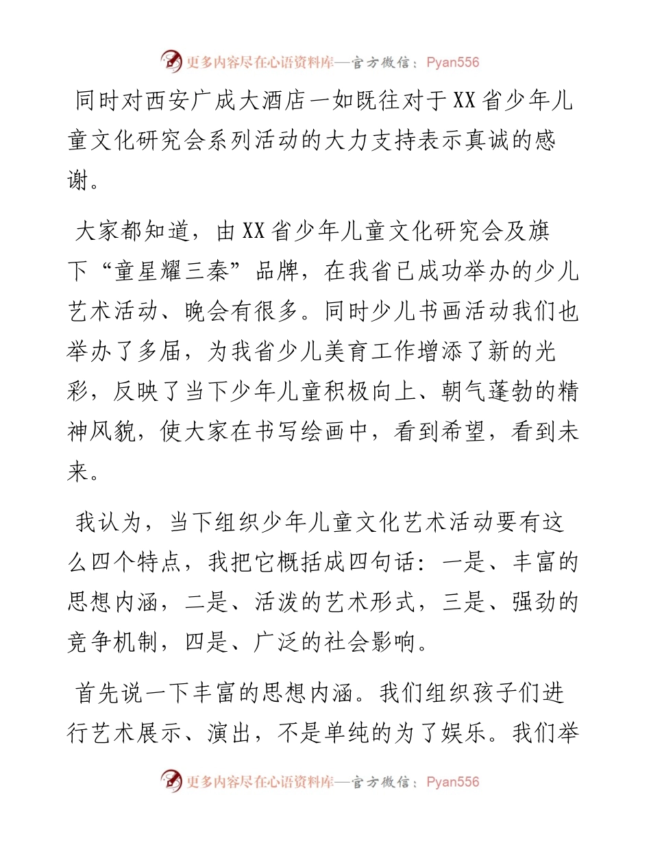 在少儿书画展评活动的讲话 (1).docx_第2页