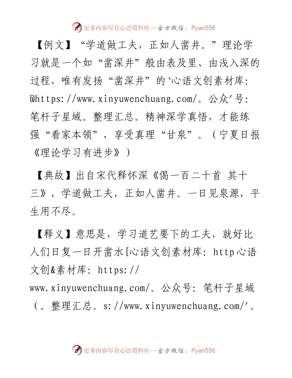 学道做工夫，正如人凿井.docx_第1页