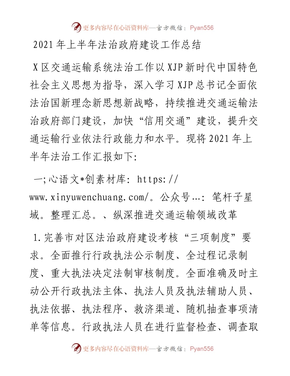局机关：上半年法治政府建设工作总结.docx_第1页