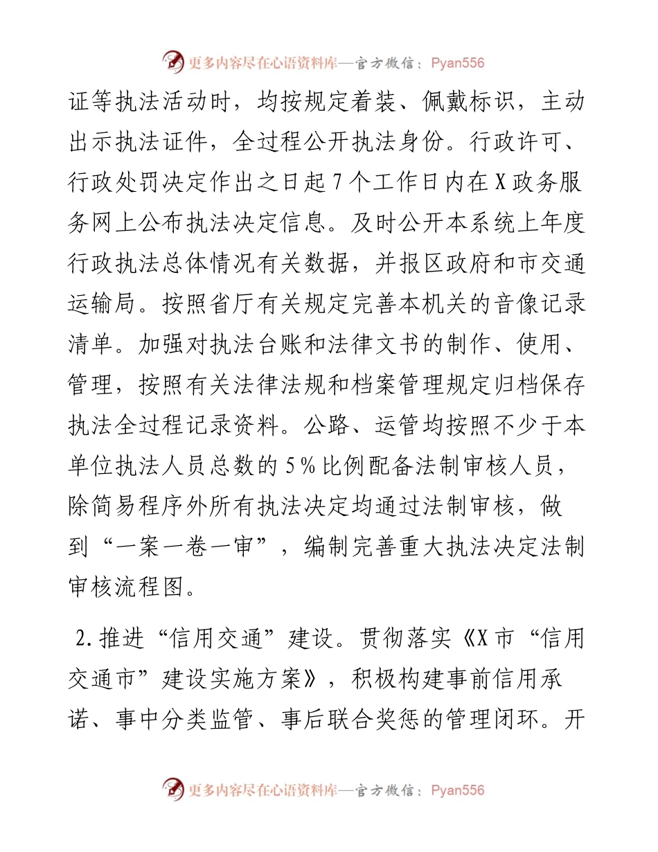 局机关：上半年法治政府建设工作总结.docx_第2页