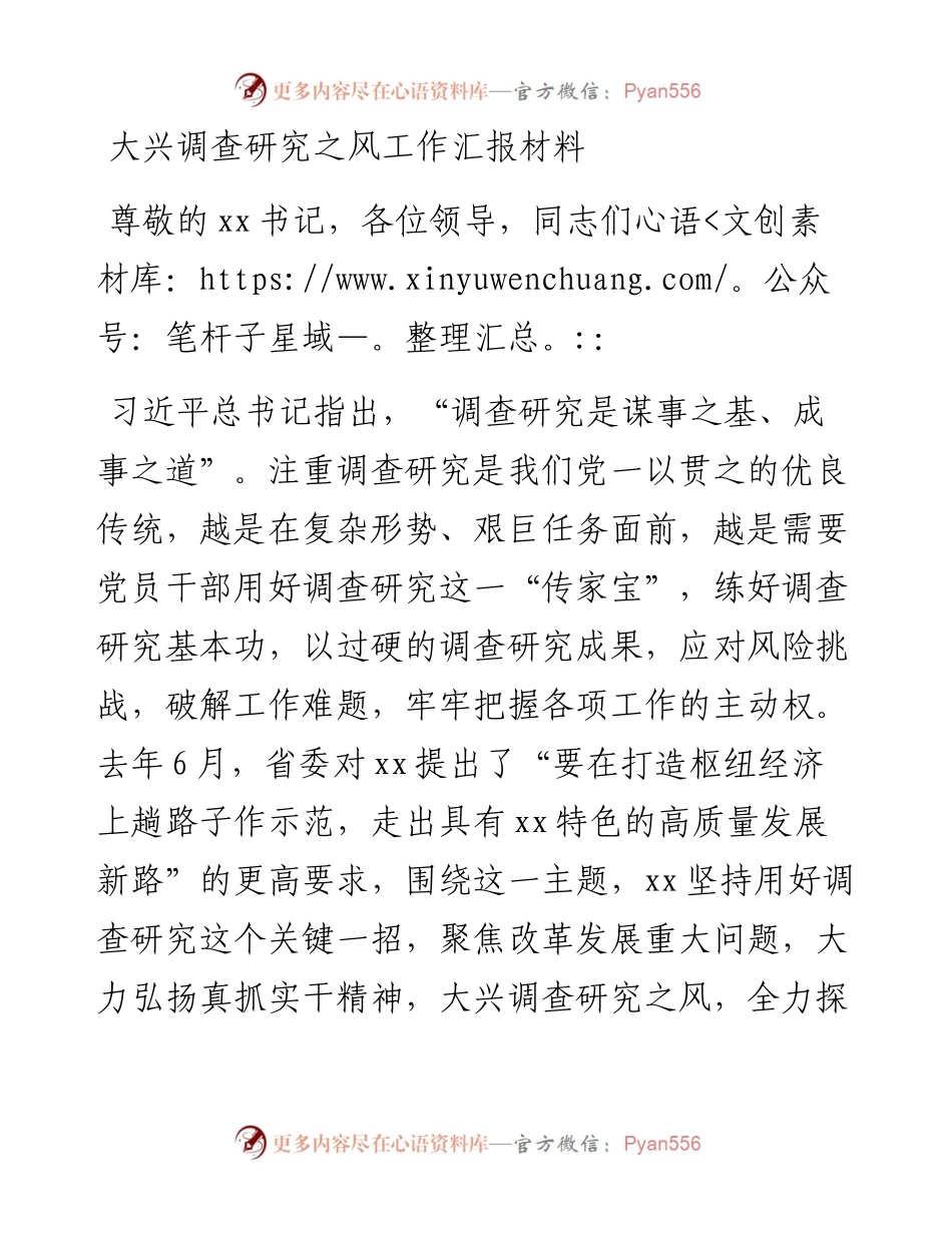 大兴调查研究之风工作汇报材料.docx_第1页