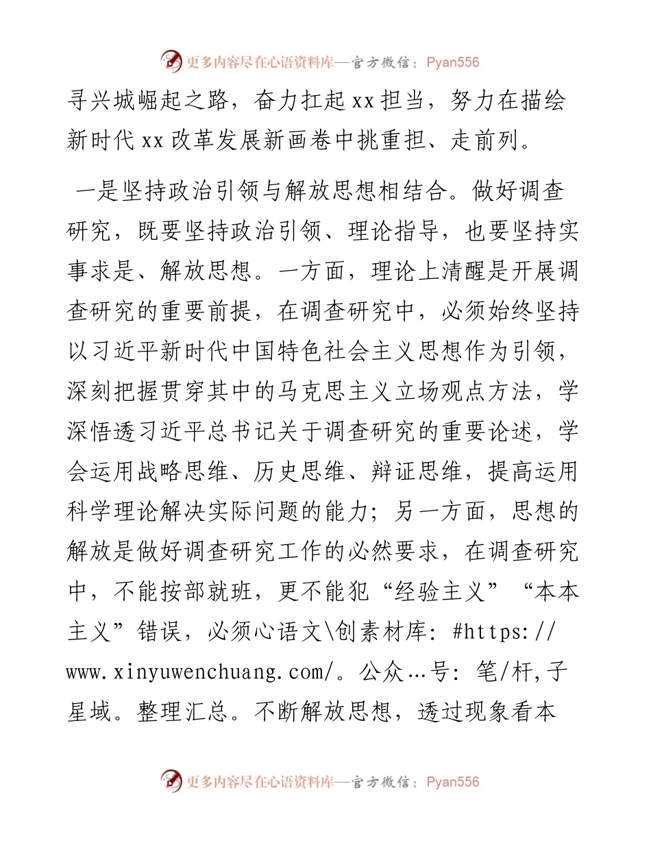大兴调查研究之风工作汇报材料.docx_第2页
