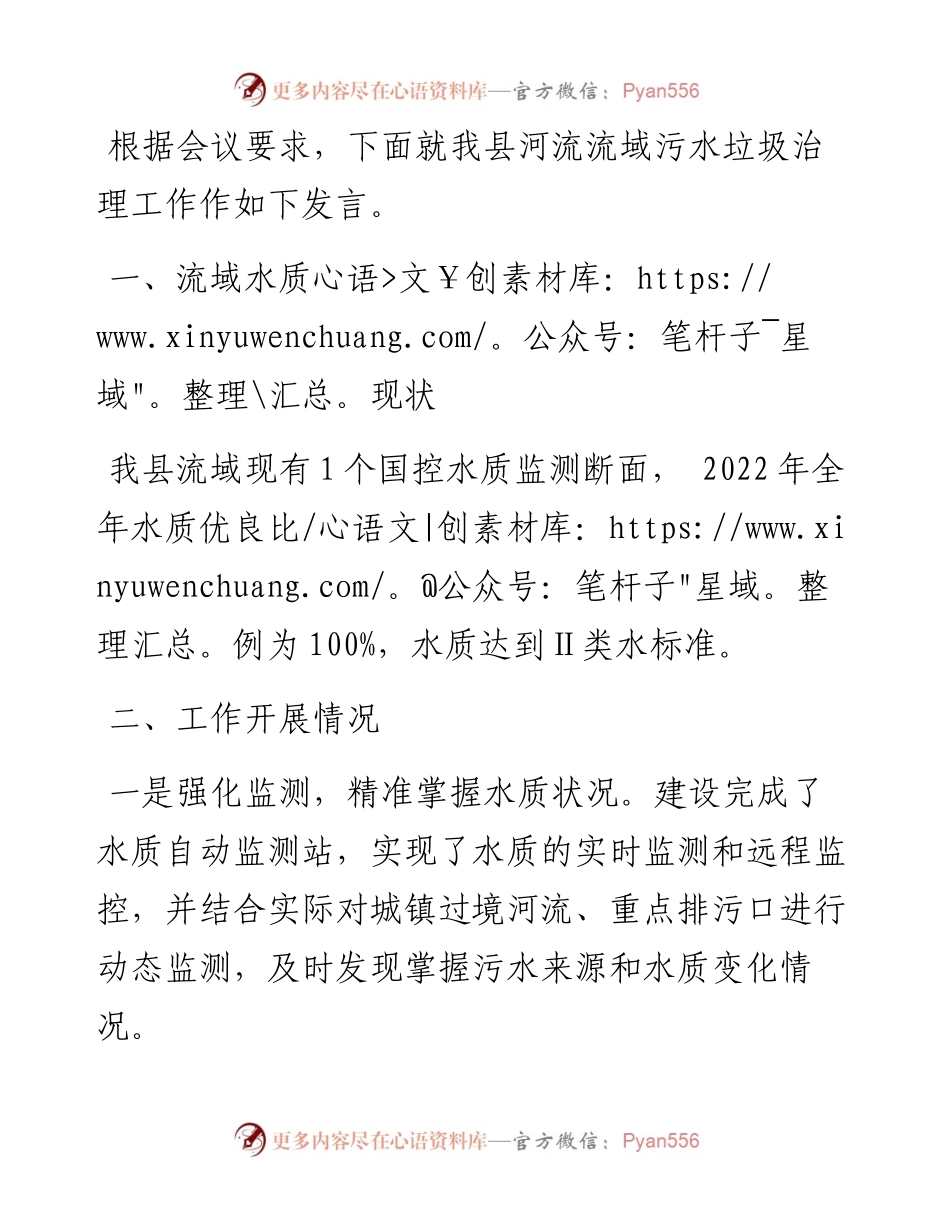 在市政府专题会关于南汀河流域污水垃圾治理工作的表态发言.docx_第1页