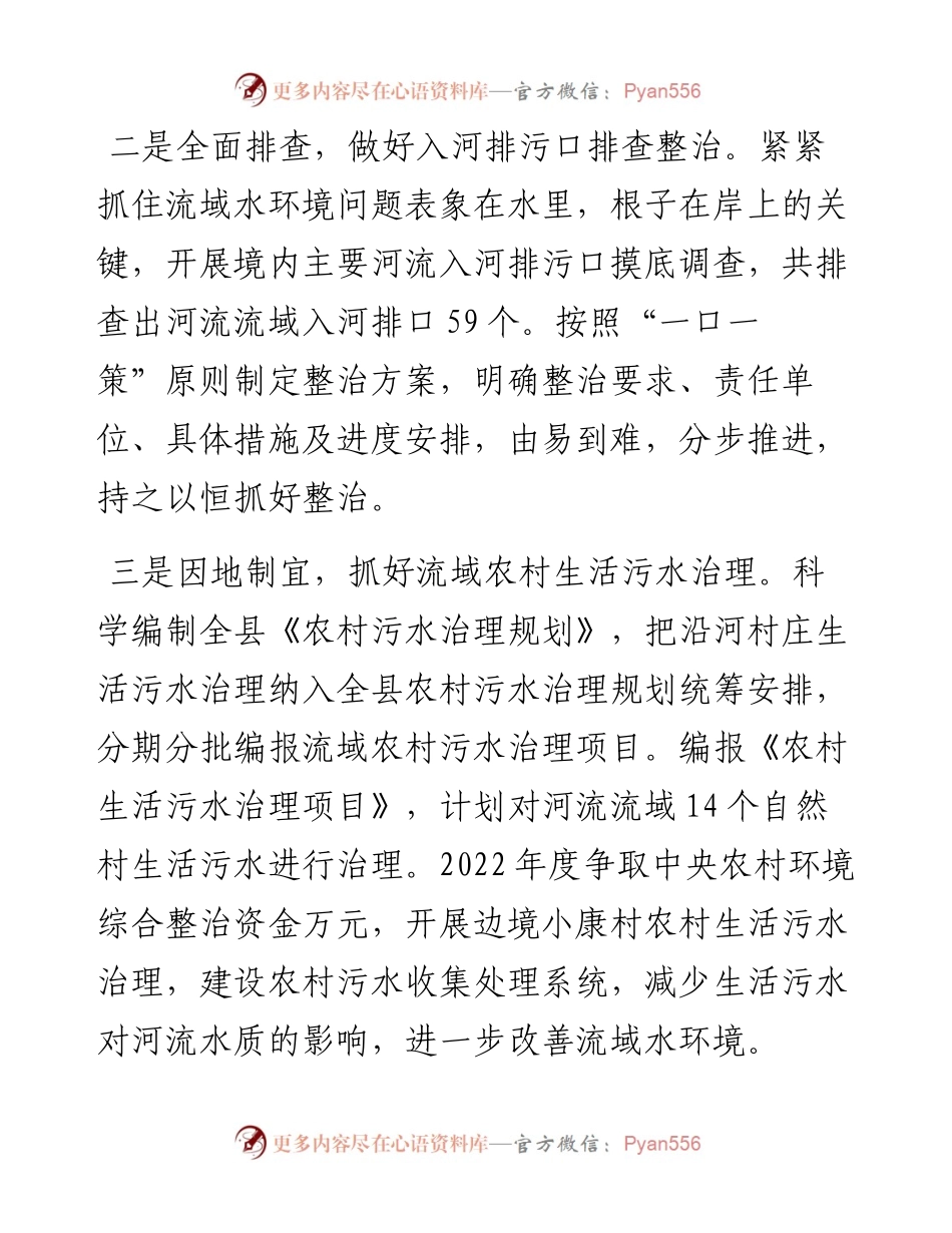 在市政府专题会关于南汀河流域污水垃圾治理工作的表态发言.docx_第2页