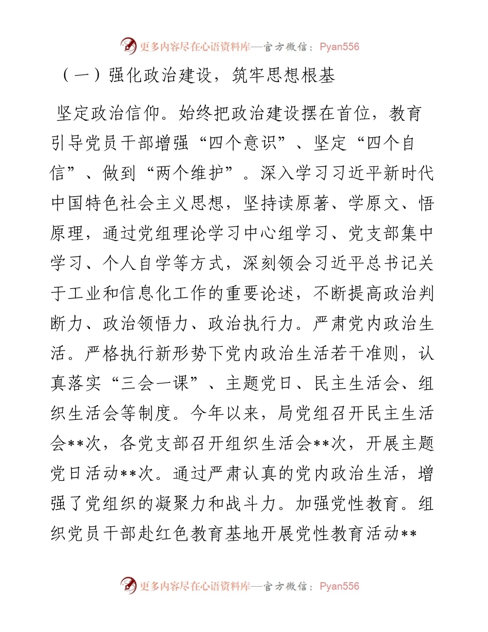 工信局党组书记 2024 年抓机关党建工作述职报告.docx_第2页