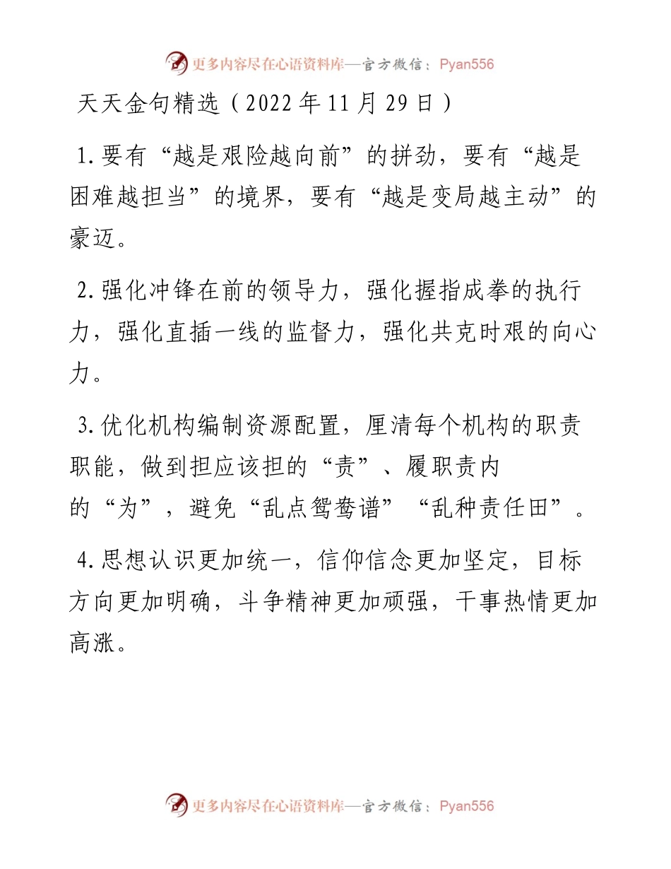 天天金句精选（11月29日）.docx_第1页