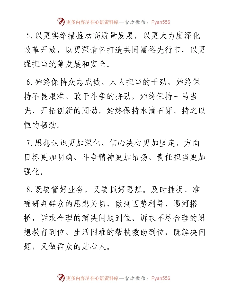 天天金句精选（11月29日）.docx_第2页