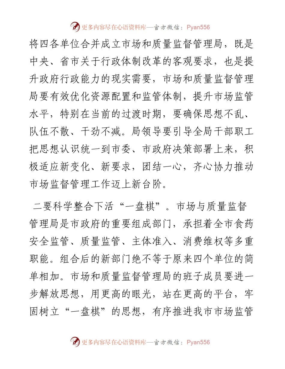 在市场监管局干部大会上的表态发言.docx_第2页