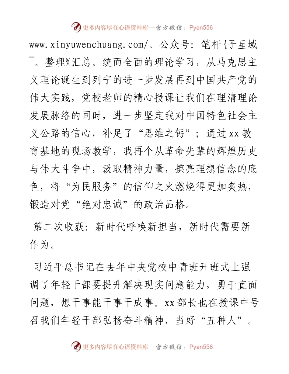 学员代表在市委党校中青班结业典礼上的发言.docx_第2页