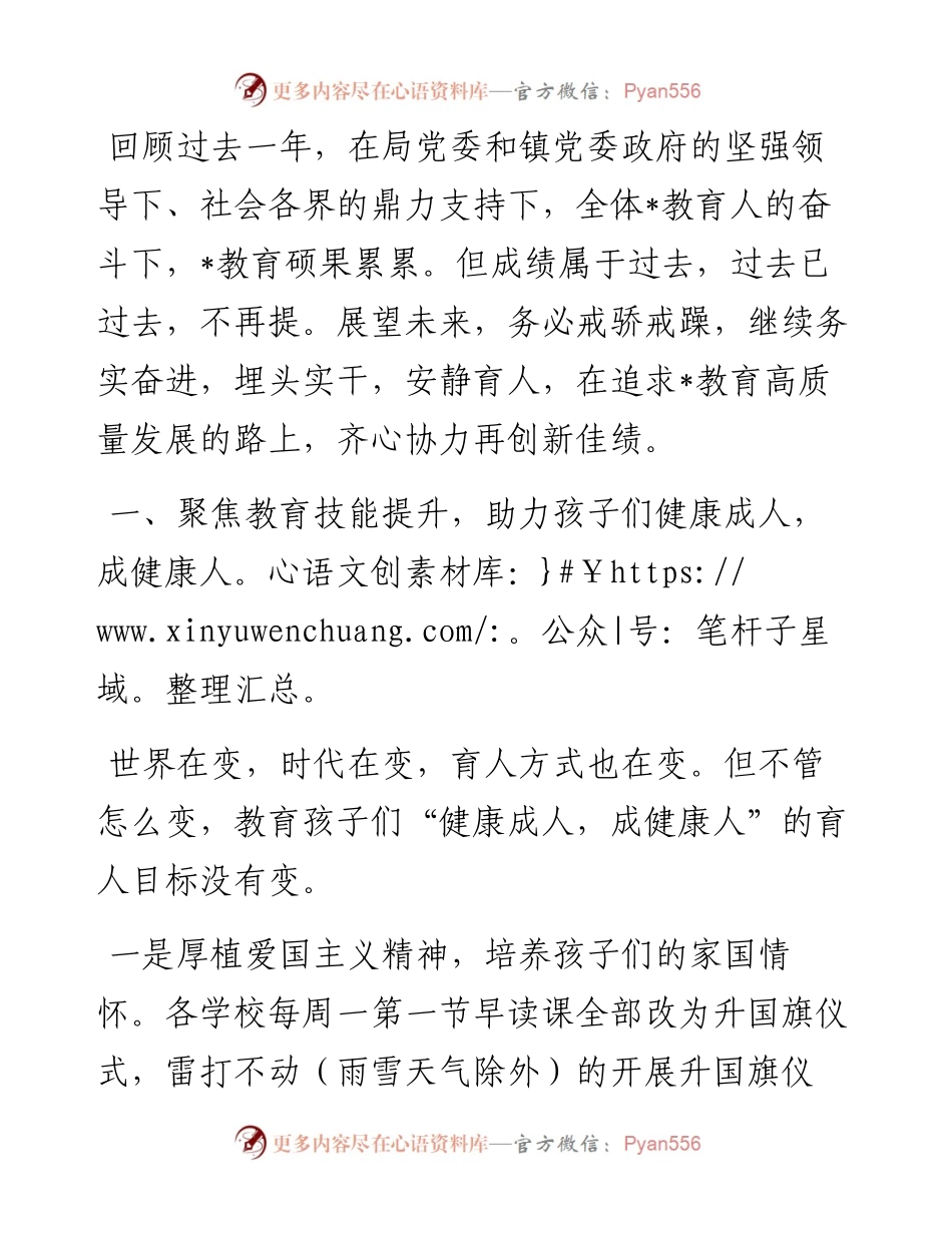 在学校2024年春季学期全体教师会上的讲话.docx_第1页