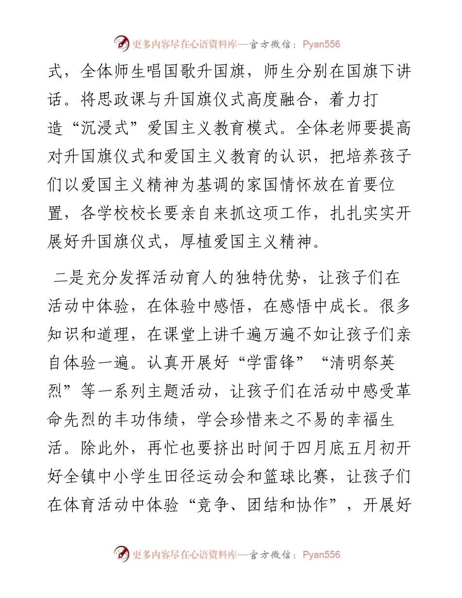 在学校2024年春季学期全体教师会上的讲话.docx_第2页