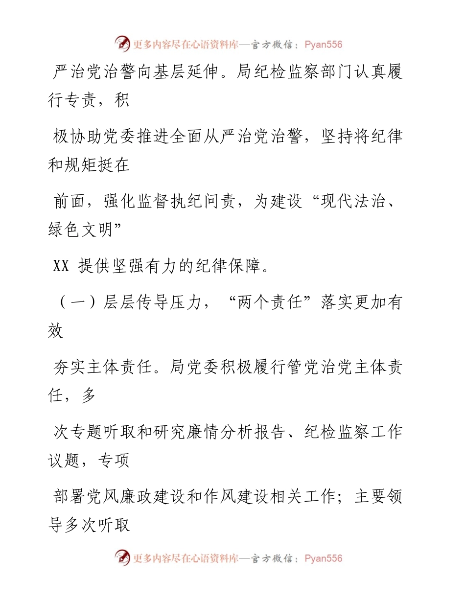 在某局党风廉政建设和反腐败工作会议上的工作报告.docx_第2页