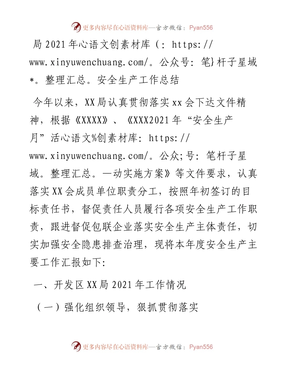 局安全生产工作总结.docx_第1页
