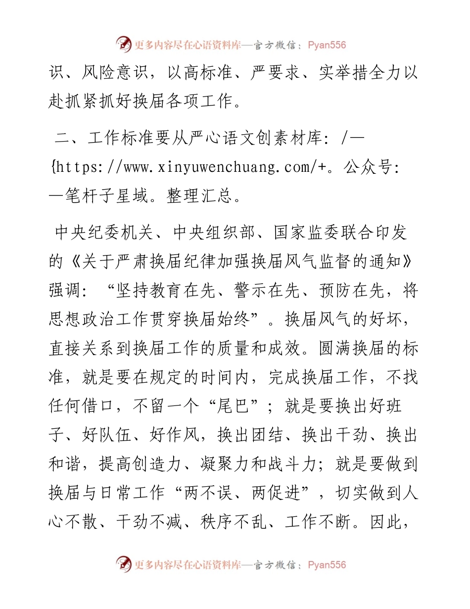 在支部换届工作动员会上的讲话.docx_第2页