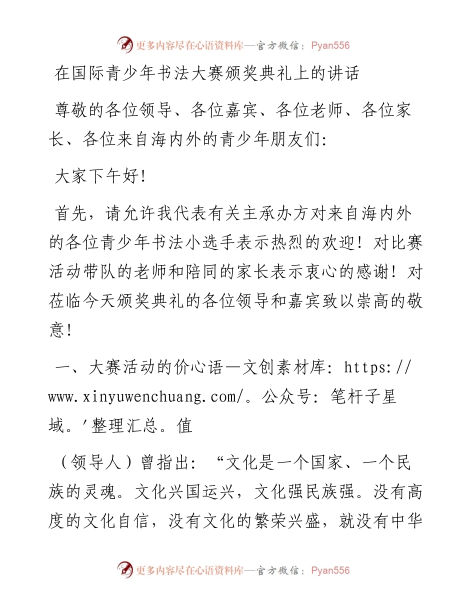 在国际青少年书法大赛颁奖典礼上的讲话.docx_第1页