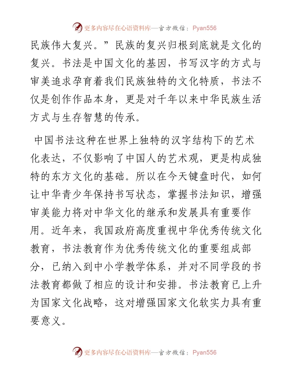 在国际青少年书法大赛颁奖典礼上的讲话.docx_第2页