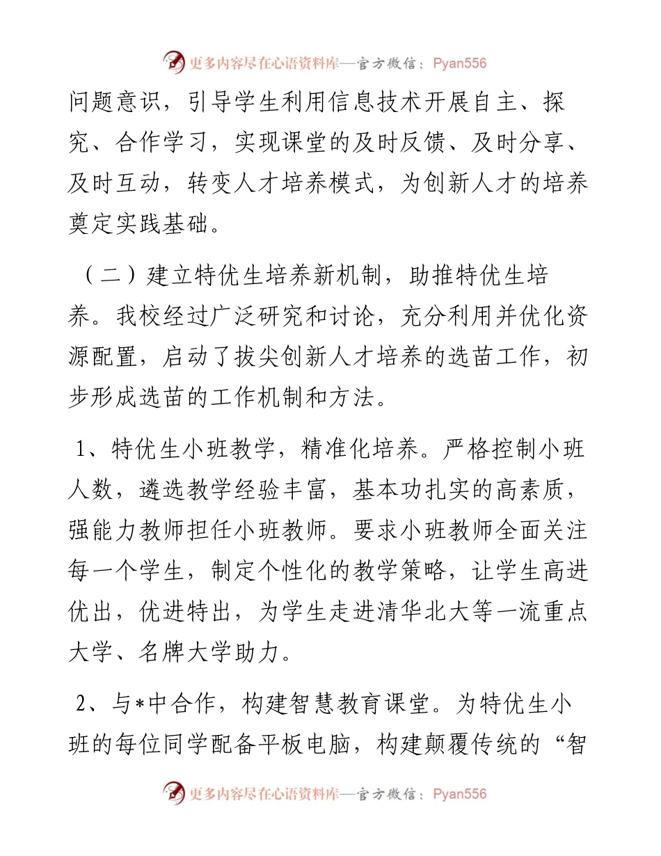 在教育系统拔尖创新人才培养改革工作会议上的发言.docx_第2页