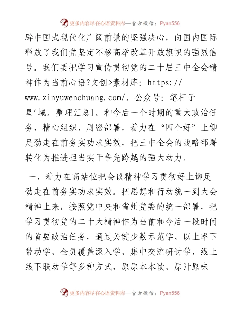在理论学习中心组二十届三中全会精神专题学习上的交流发言：深学细悟聚合力，真抓实干见真章以“四好”标准全面贯彻二十届三中全会精神.docx_第2页