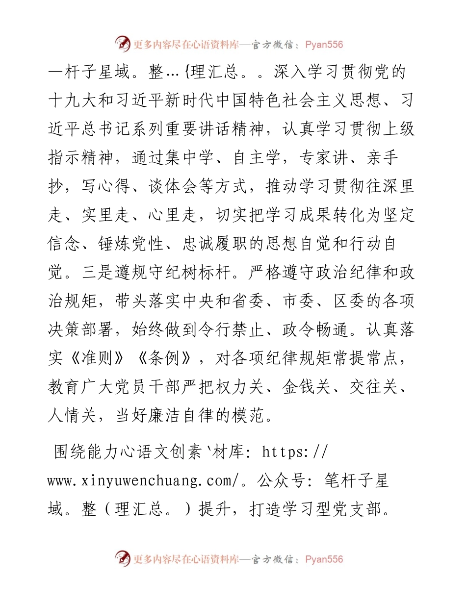 城市更新局党支部事迹材料.docx_第2页