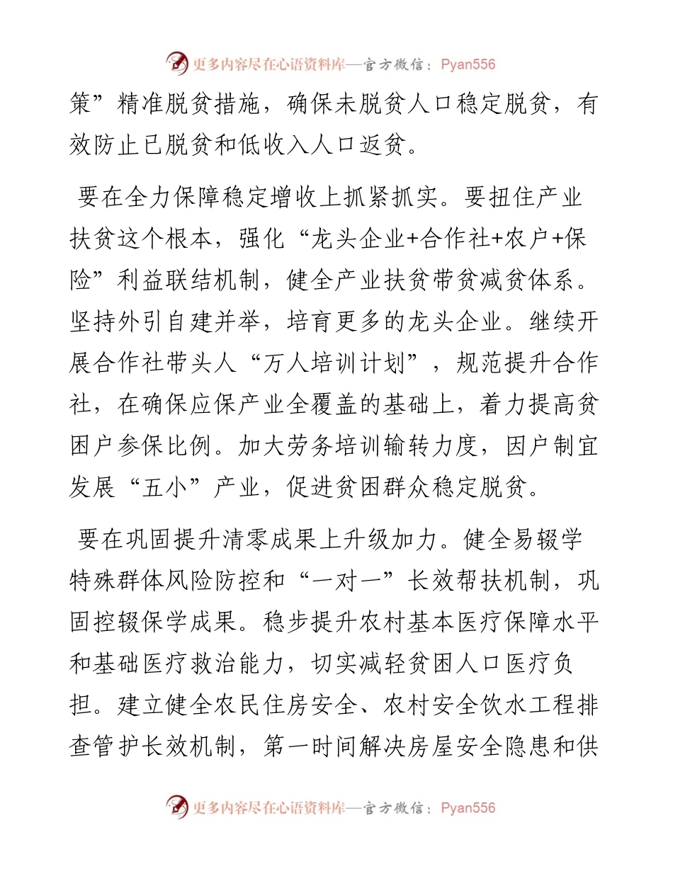 学习决战决胜脱贫攻坚座谈会重要讲话研讨发言.docx_第2页