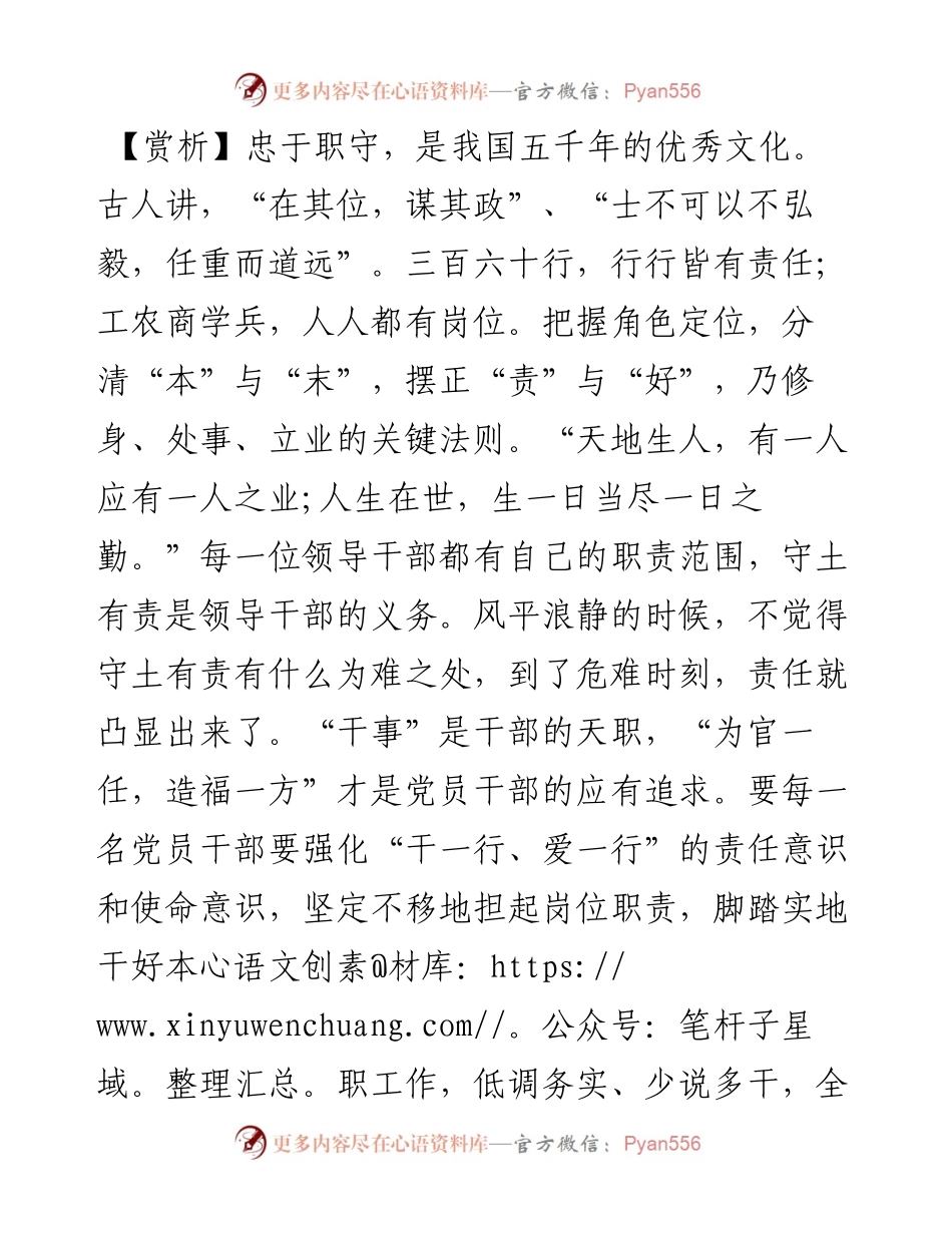 处其位而不履其事，则乱也.docx_第2页
