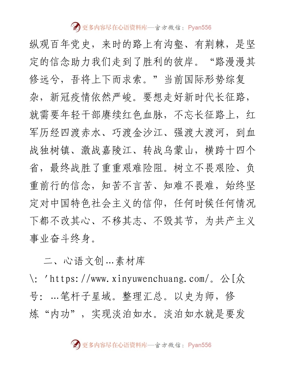 学习十九届六中全会精神心得体会：以史为“师”走好赶考路.docx_第2页