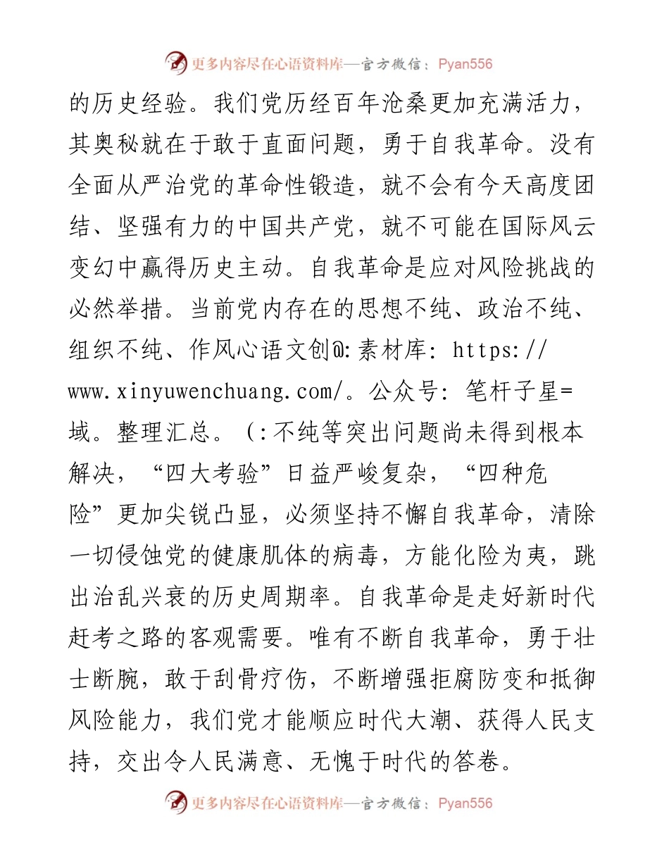 学习党的自我革命战略思想发言（市税务局党委书记）.docx_第2页