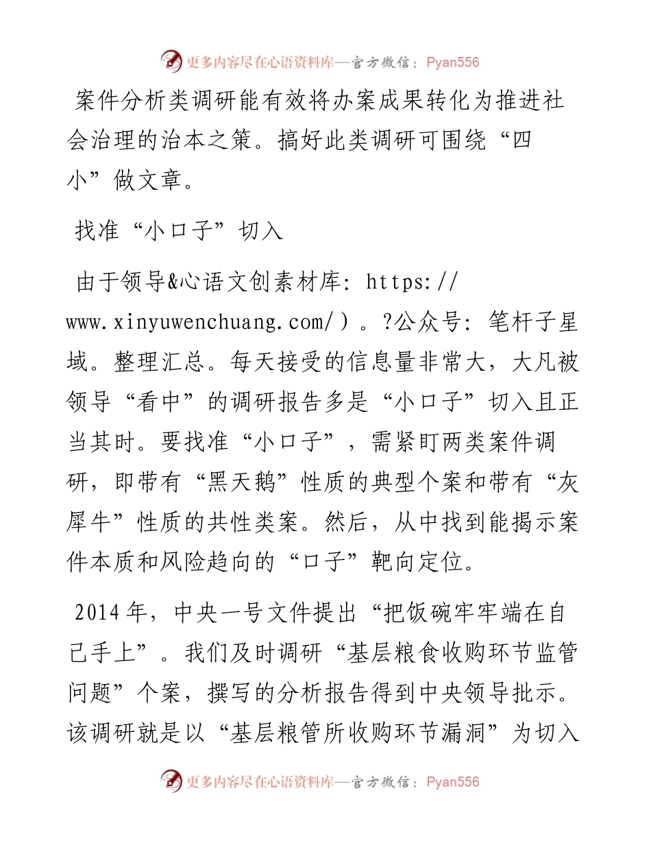 如何做好案件分析类调研？.docx_第1页