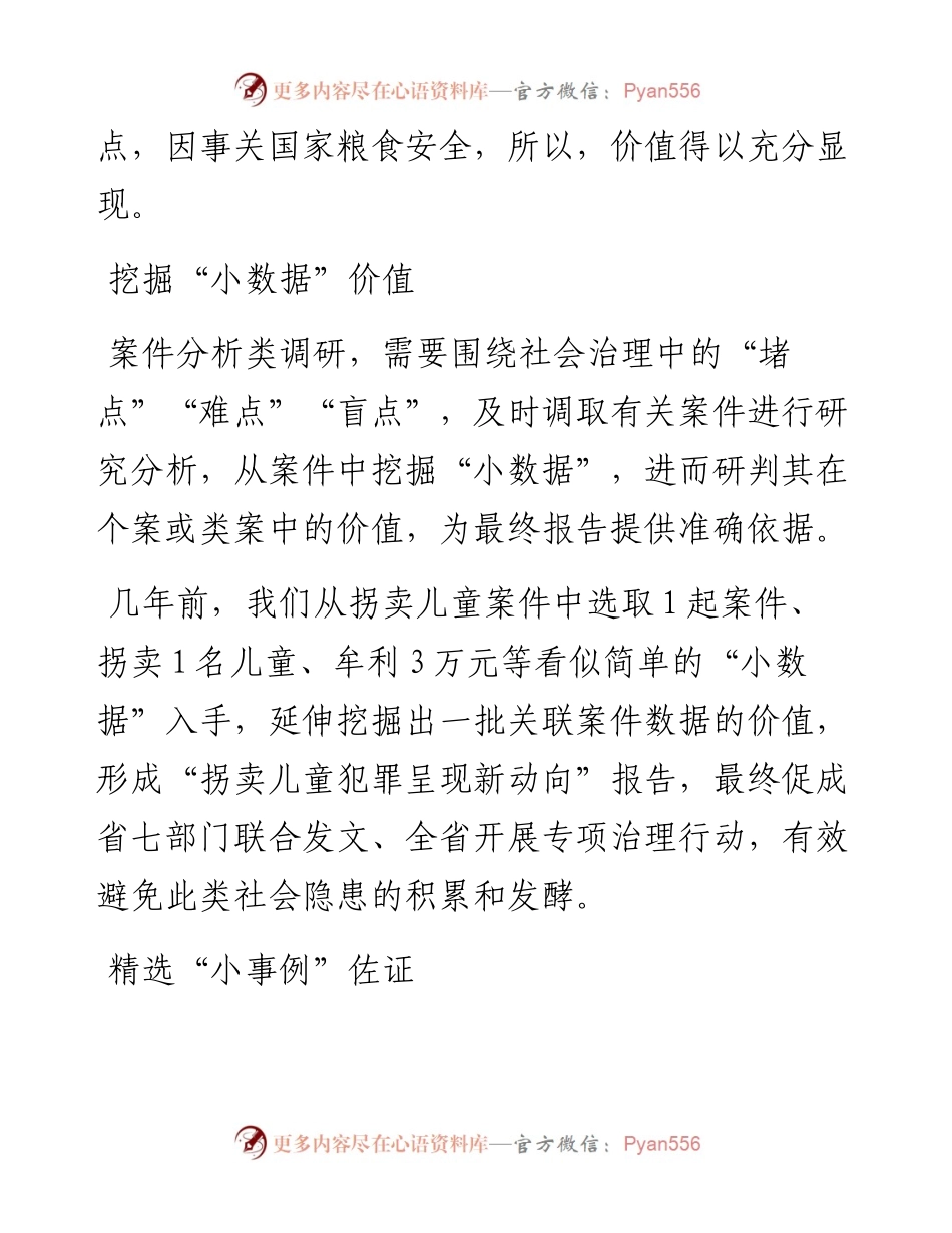 如何做好案件分析类调研？.docx_第2页