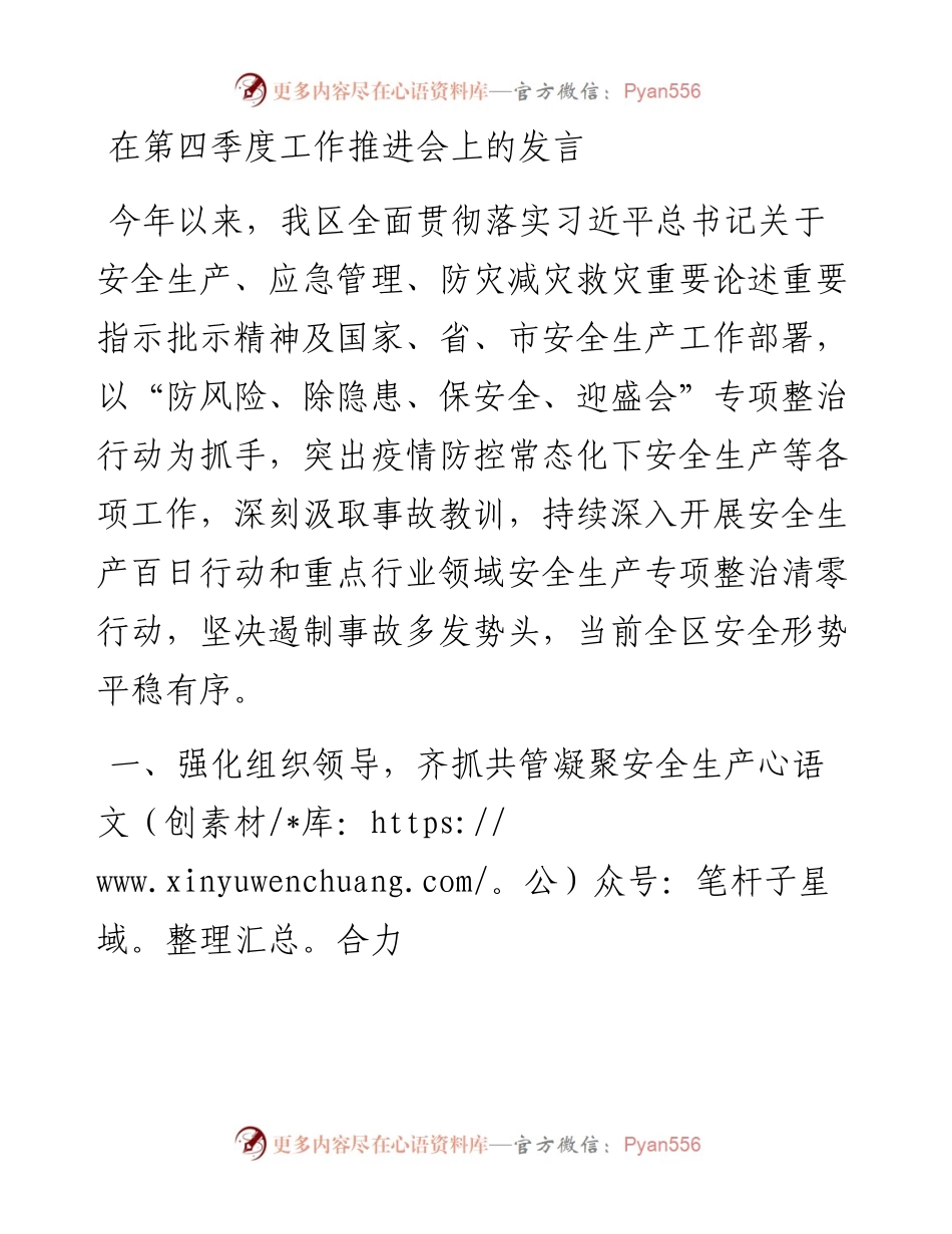 在第四季度工作推进会上的发言.docx_第1页