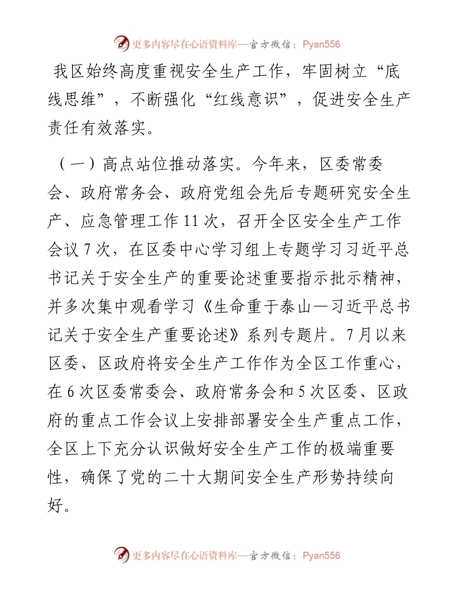 在第四季度工作推进会上的发言.docx_第2页
