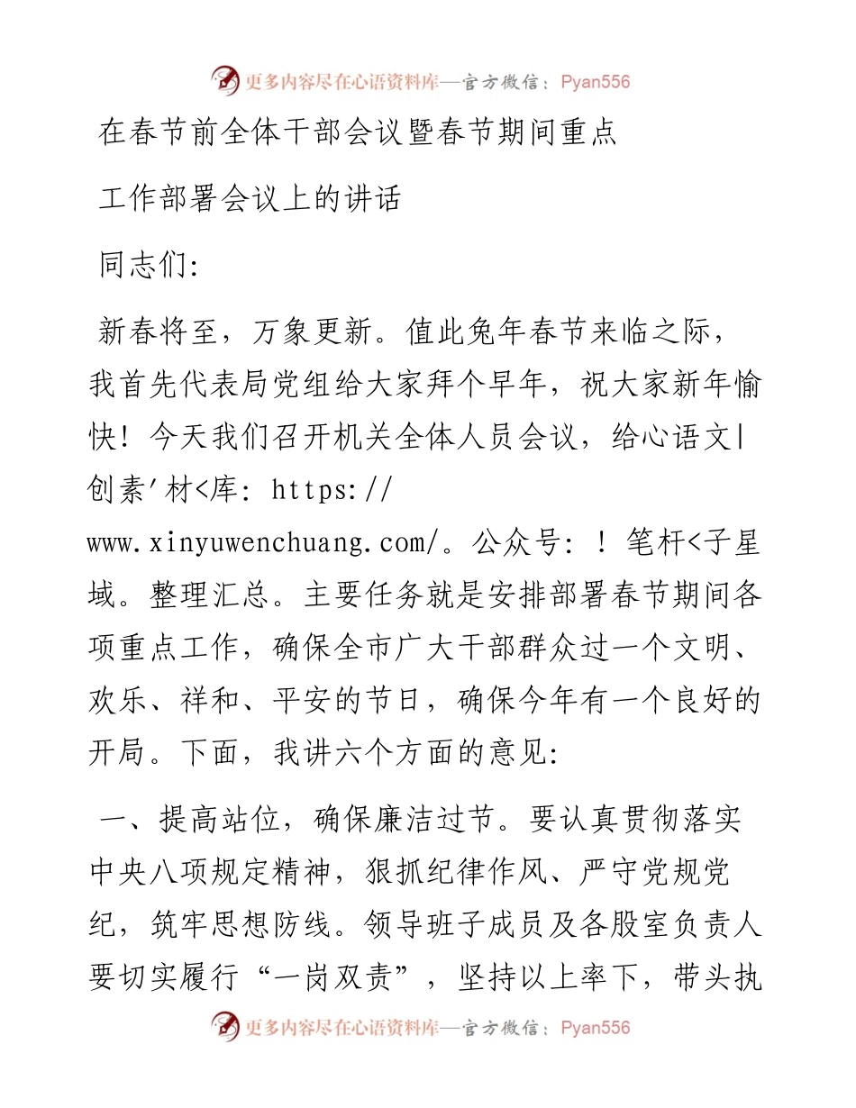 在春节前全体干部会议暨春节期间重点工作部署会议上的讲话.docx_第1页