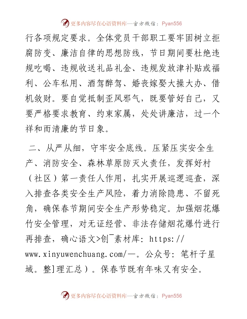 在春节前全体干部会议暨春节期间重点工作部署会议上的讲话.docx_第2页