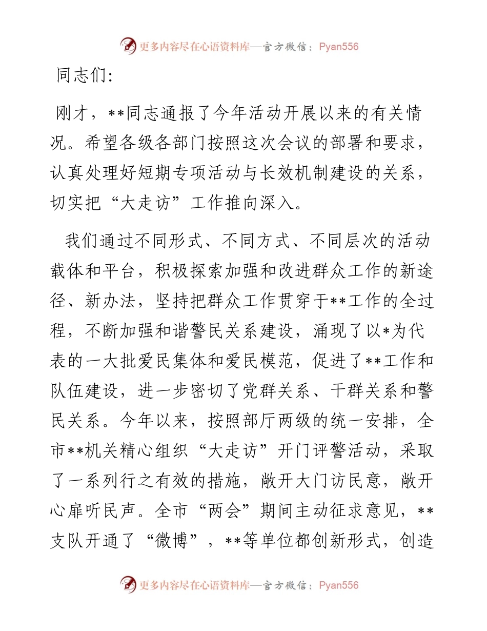 局长在大走访讲评会上的讲话.docx_第1页