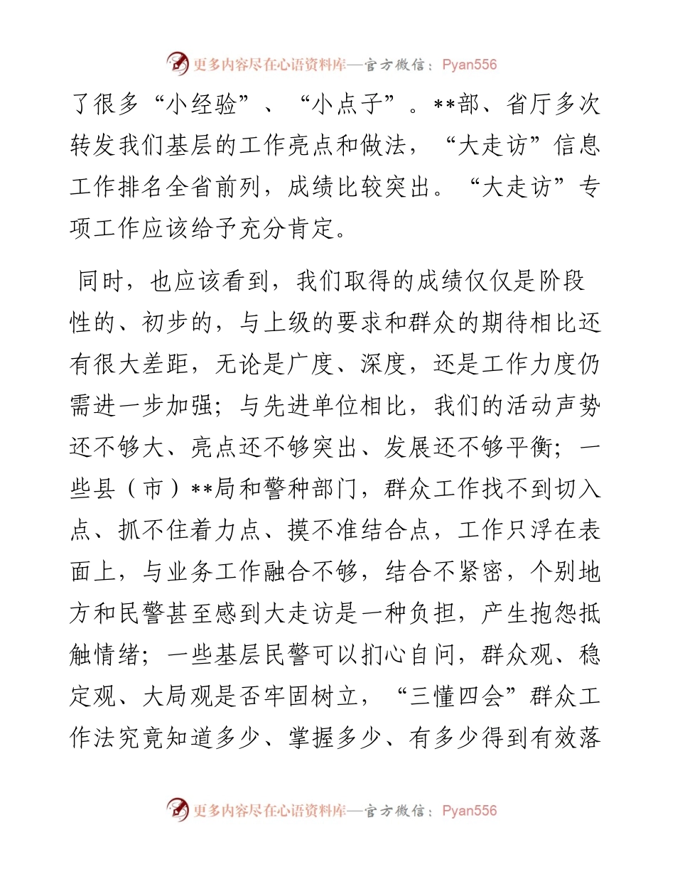 局长在大走访讲评会上的讲话.docx_第2页