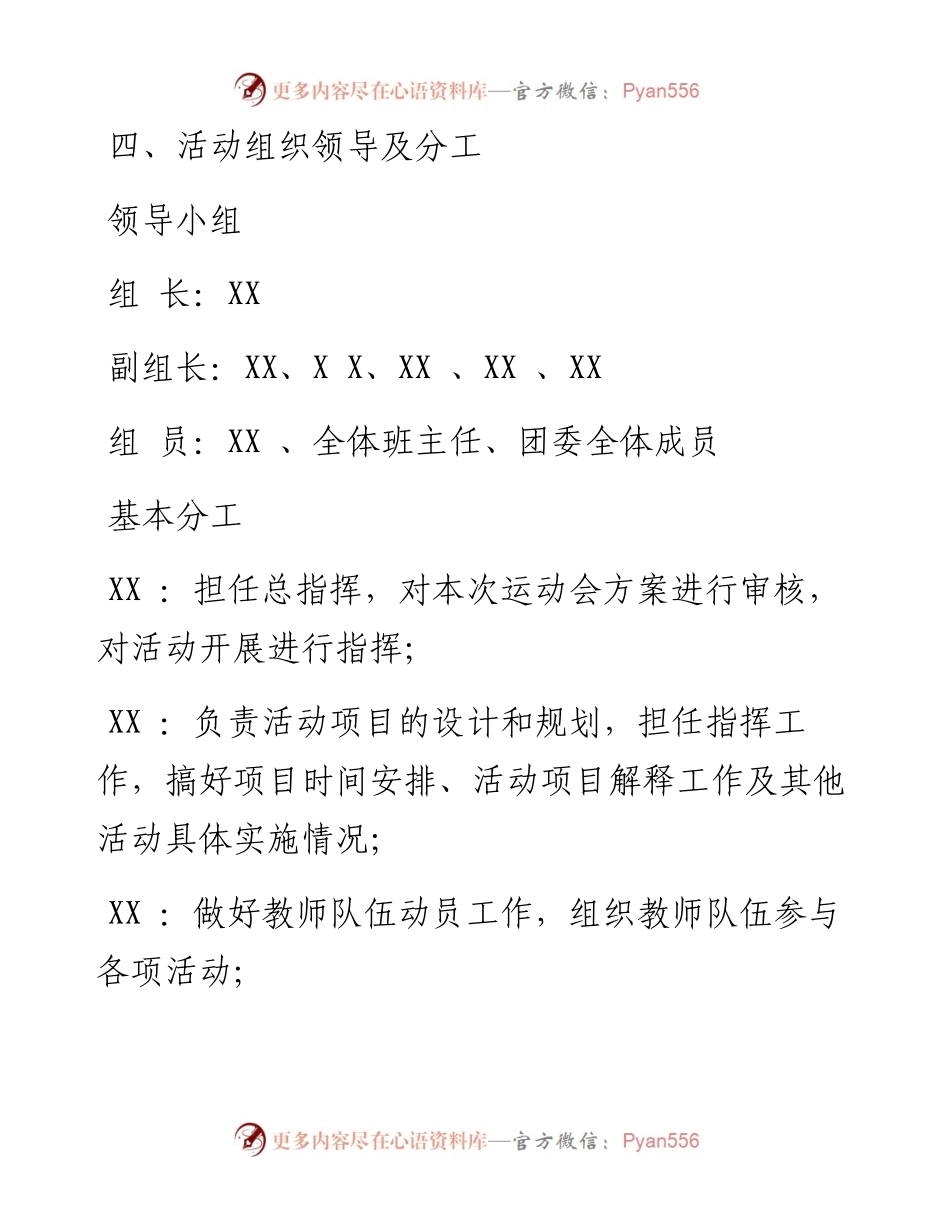 学校校园趣味运动会策划方案.docx_第2页