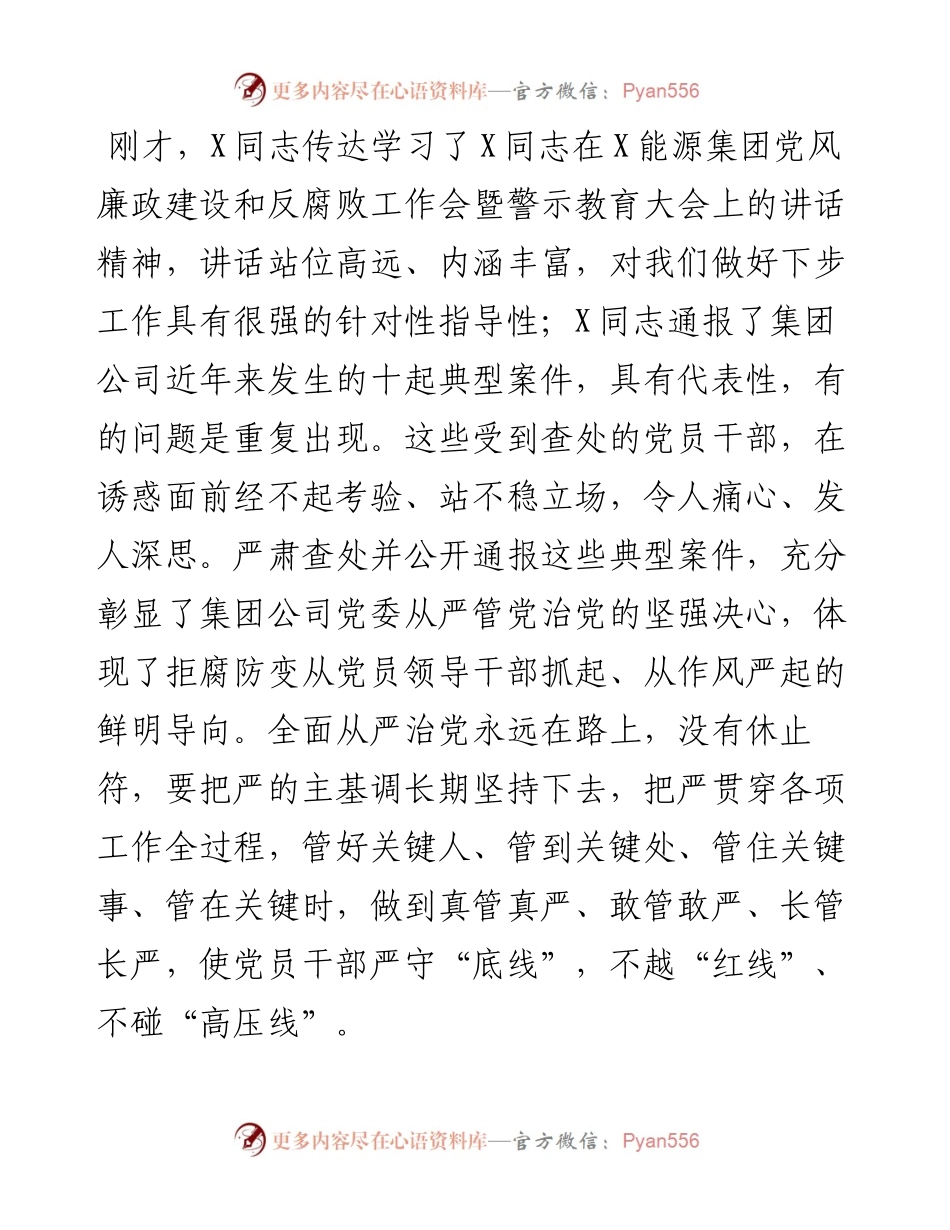 在集团公司党风廉政建设和反腐败工作会暨警示教育大会上的讲话.docx_第2页