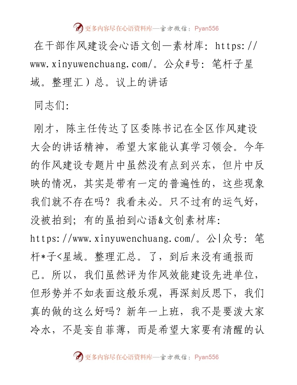 在干部作风建设会议上的讲话.docx_第1页