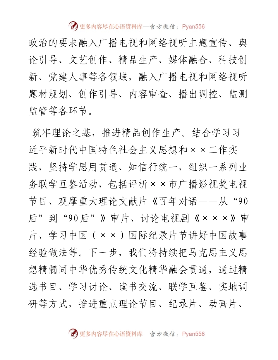 在青年理论学习小组经验交流会上的发言.docx_第2页