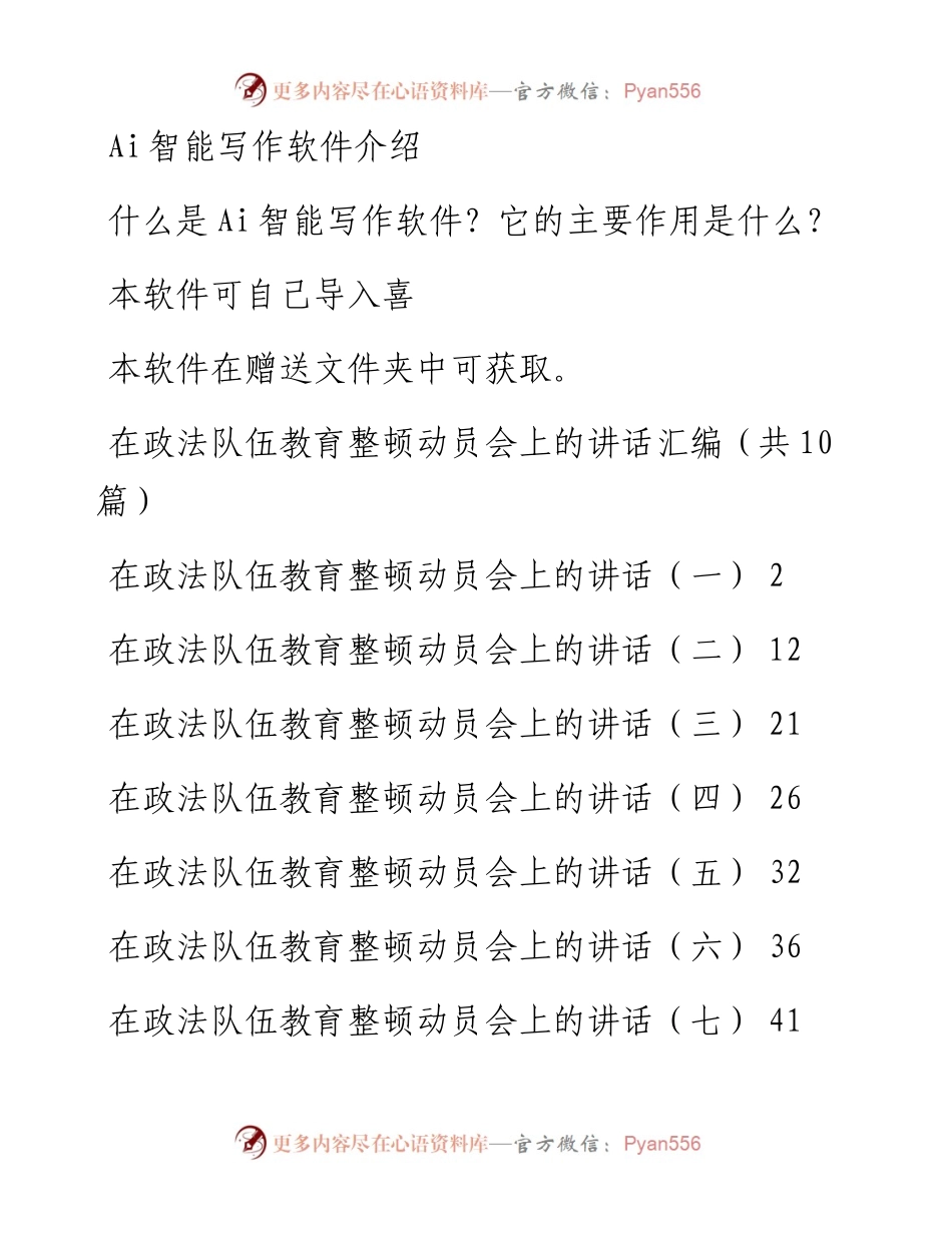 在政法队伍教育整顿动员会上的讲话汇编（共10篇）.docx_第1页