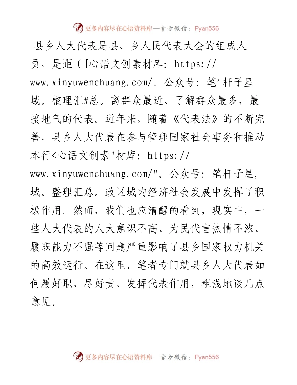 如何当好一名县乡人大代表——交流发言材料.docx_第1页