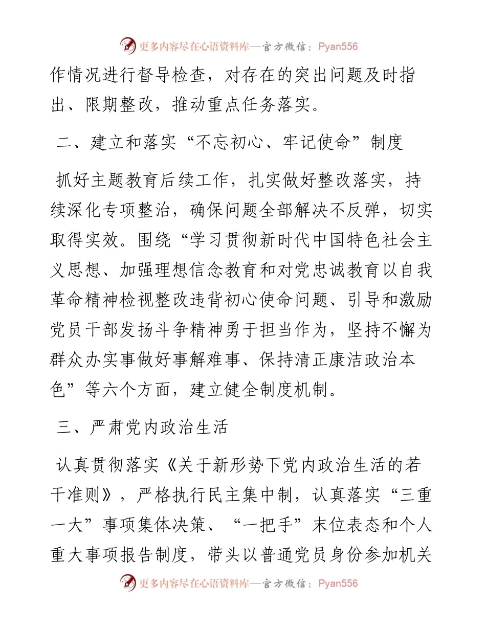 基层党建工作责任清单制度落实报告.docx_第2页