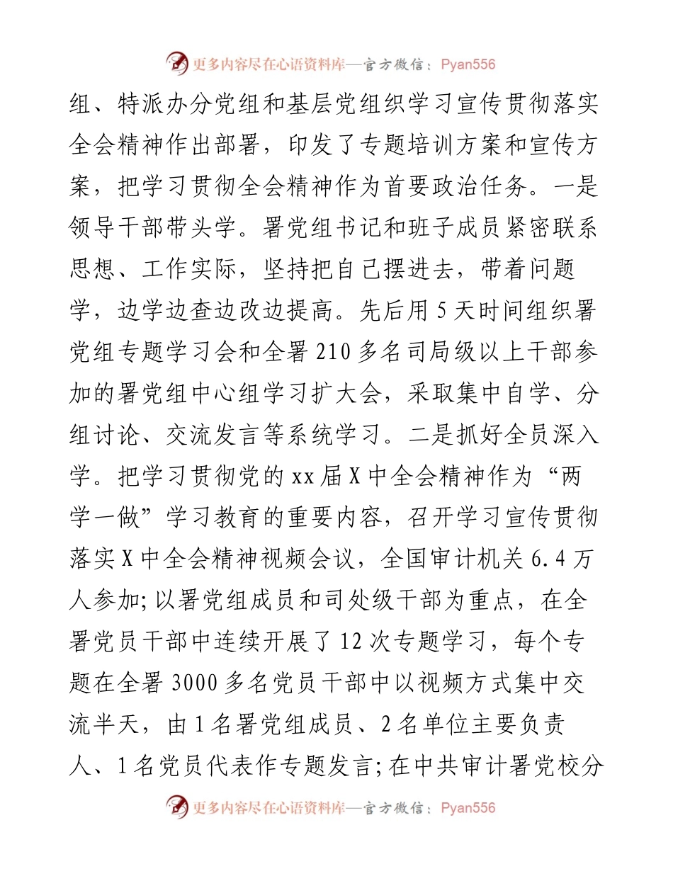 审计署党组专项巡视整改督查通报.docx_第2页