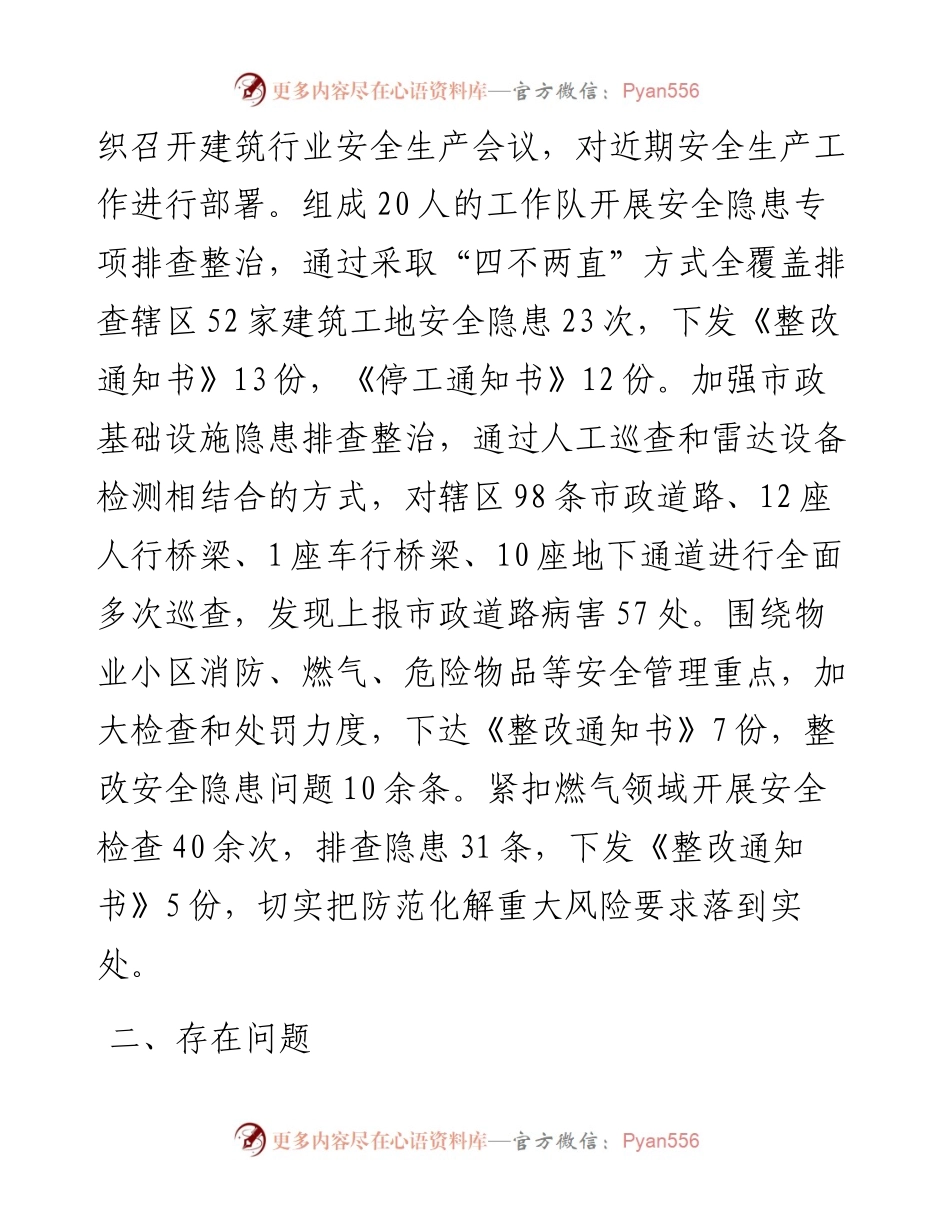 城乡建设局安全生产工作交流发言.docx_第2页
