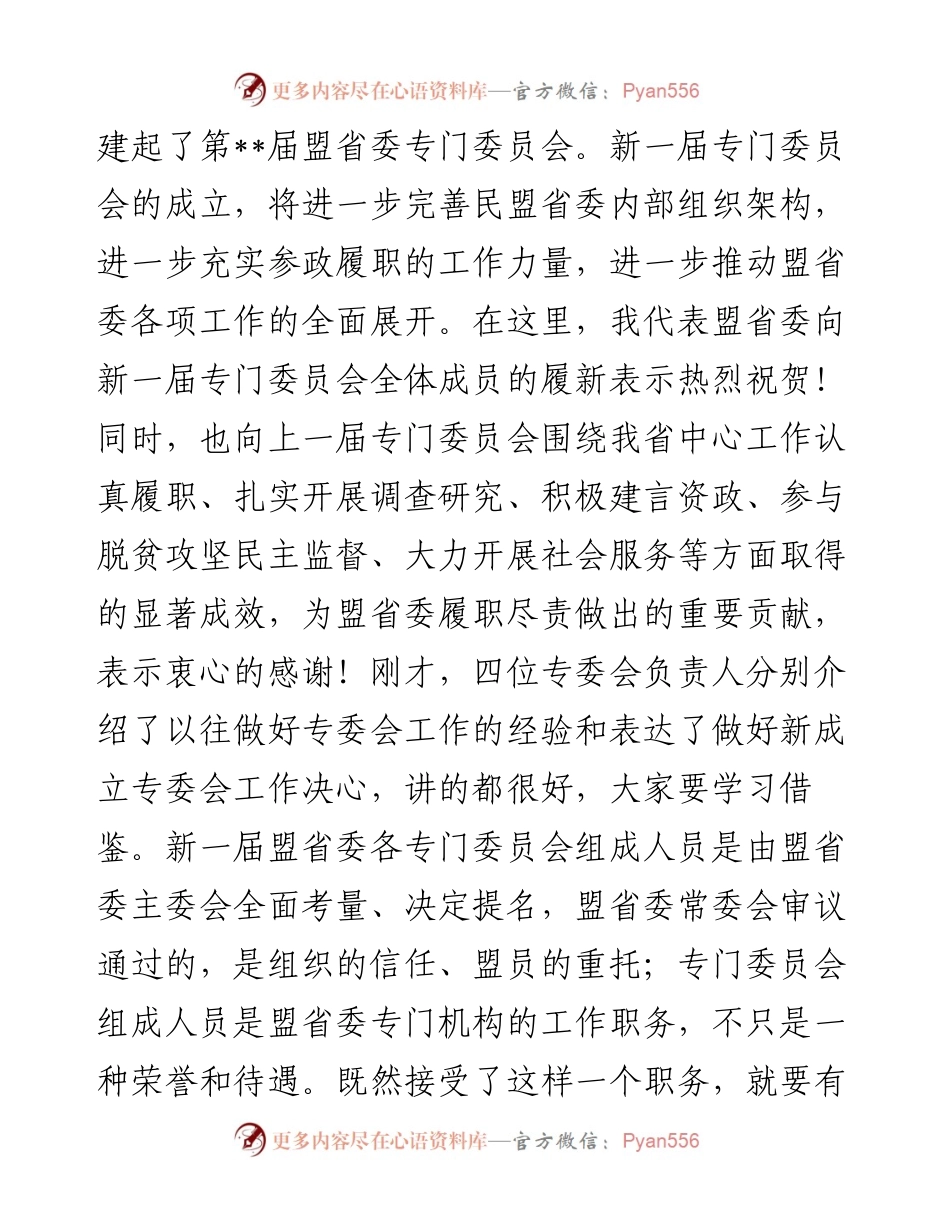 在民盟省委专委会成立大会上的讲话.docx_第2页
