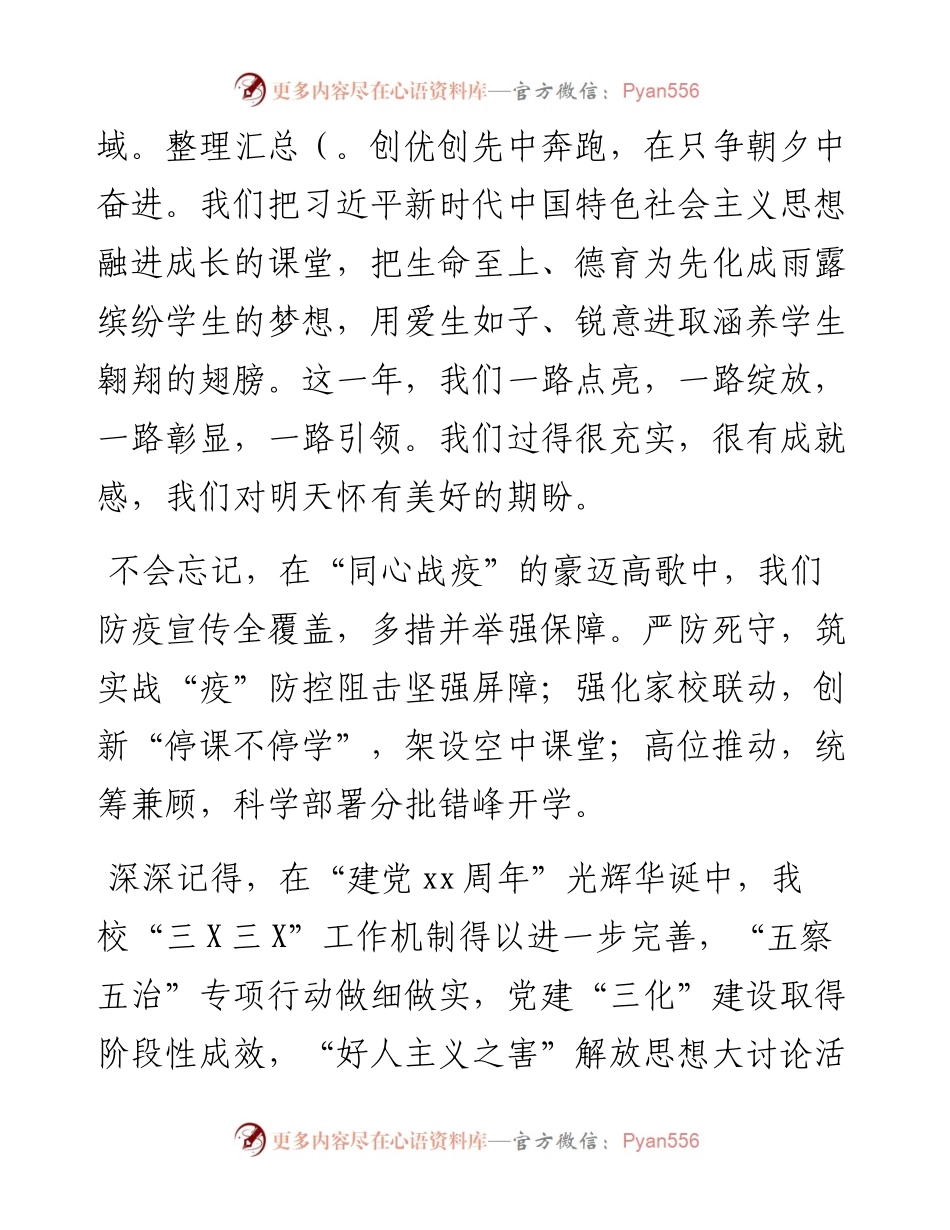 在学校元旦晚会上的致辞.docx_第2页