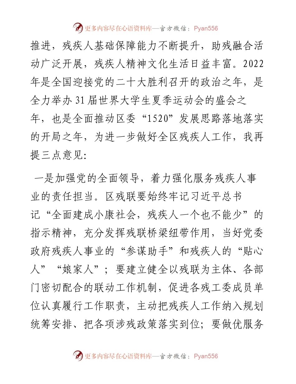 在区残疾人联合会第七届主席团第六次全体会议上的讲话.docx_第2页