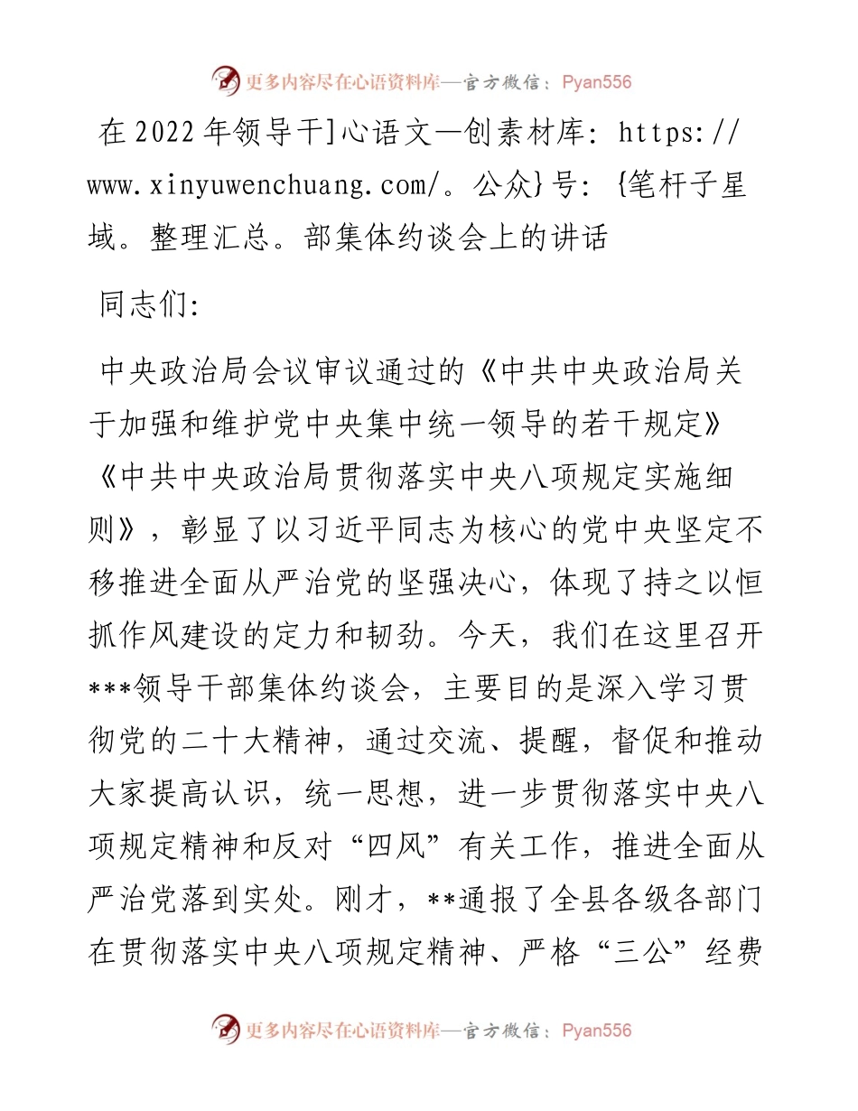 在领导干部集体约谈会上的讲话.docx_第1页